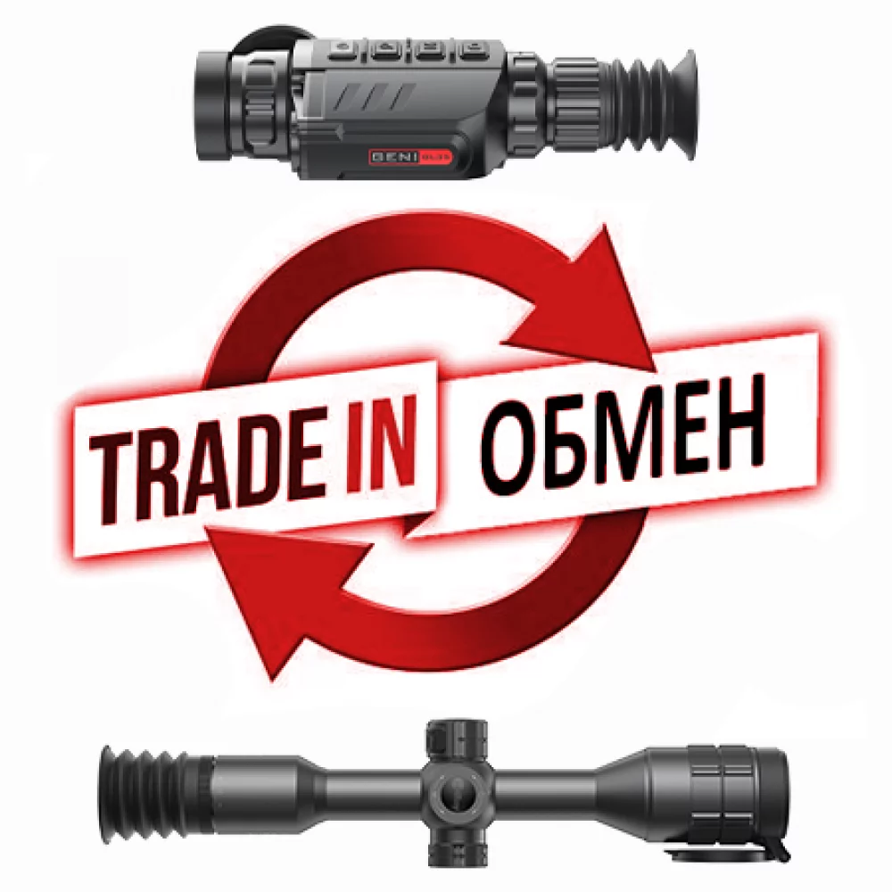 Новая услуга - Выкуп и TradeIn